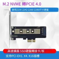 在飛比找露天拍賣優惠-【嚴選特賣】SSD硬盤M.2 NVME轉接PCIE PCI-