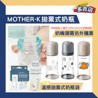 在飛比找蝦皮購物優惠-MOTHER-K 拋棄式奶瓶 免洗式奶瓶 溫感奶粉袋 母乳袋