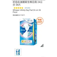 在飛比找蝦皮購物優惠-好自在液體衛生棉日用24公分36片