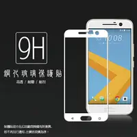 在飛比找樂天市場購物網優惠-HTC 10 滿版 鋼化玻璃保護貼/全螢幕/全屏/9H硬度/