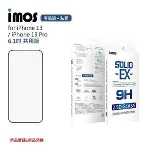 imos 點膠 2.5D 康寧 玻璃貼 保護貼 螢幕保護貼 iPhone13 mini (9折)