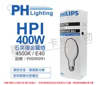 在飛比找松果購物優惠-【PHILIPS飛利浦】HPI 400W / BU 石英複金