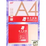 現貨~36小時內出貨~SKB A4 護貝膠膜 LF-A4 100張入 A4護貝膜 *