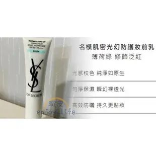 現貨🔥【YSL聖羅蘭】40ml 名模肌密光幻防護妝前乳 SPF50PA++++  CC霜 YSL妝前乳 🌸保證台灣專櫃🌸