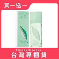 在飛比找森森購物網優惠-【買1送1】Elizabeth Arden雅頓 綠茶中性淡香