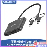 【比星3C】三合一 手機連電視同屏器 IPHONE轉HDMI 投屏線 安卓TYPEC轉換器 VGA轉換器 AV接口