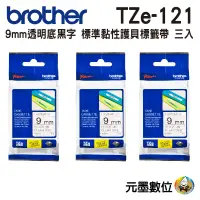在飛比找蝦皮購物優惠-Brother  9mm標籤帶  TZe-121/TZe-2