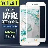 在飛比找遠傳friDay購物精選優惠-IPhone 6 PLUS 6S PLUS 保護貼 買一送一