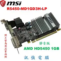 在飛比找Yahoo!奇摩拍賣優惠-微星 R5450-MD1GD3H-LP 靜音版顯示卡〈AMD