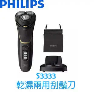 飛利浦PHILIPS Shaver series 3000系列 乾濕兩用電動刮鬍刀 S3333