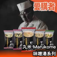 在飛比找露天拍賣優惠-【多款】日本 丸米 Marukome 味噌湯 螃蟹 野菜 蘑