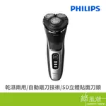 PHILIPS 飛利浦 S3241經典系列三刀頭電鬍刀 -