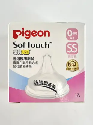 【藥局現貨】Pigeon貝親 寬口奶嘴 一般口徑 母乳實感矽膠奶嘴 SS/S/M/L/LL 貝親奶瓶 小獅王奶瓶奶嘴可用