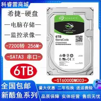 在飛比找Yahoo!奇摩拍賣優惠-原廠ST6000DM003桌機機硬碟6t監控硬碟6TB新酷魚