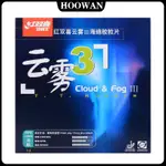 DHS CLOUD&FOG 3 / III 乒乓球橡膠粉刺-長切進攻性 CLOUD FOG 原裝 DHS 乒乓球頂板 O