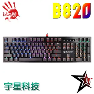 雙飛燕 Bloody B820R 2代光軸 青/紅軸 RGB 血手幽靈 6模式免驅燈效 贈控鍵寶典 宇星科技