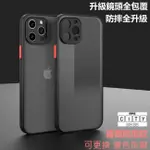 撞色 磨砂殼 親膚手感 防摔殼 IPHONE 8 PLUS IPHONE 7 PLUS I7 I8 手機殼 空壓殼 霧面