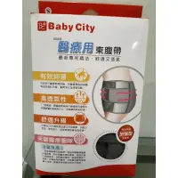 在飛比找蝦皮購物優惠-Baby city 醫療用束腹帶 s號[全新]