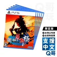 在飛比找蝦皮商城優惠-PS4 PS5 人中之龍 維新 極 限定版 繁體中文 繁中 