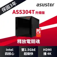 在飛比找Yahoo奇摩購物中心優惠-ASUSTOR 華芸 AS5304T升級版 4Bay NAS