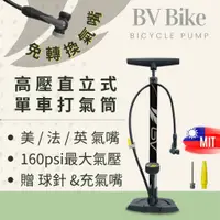 在飛比找蝦皮購物優惠-BV單車 腳踏車打氣筒 公路車打氣筒 美式法式英式 氣嘴 高