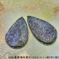 在飛比找樂天市場購物網優惠-【土桑精品】彩虹黃鐵礦珠寶片230315-11號(共2) P