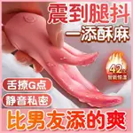 震動棒女性調情私處高潮舌頭舔陰女用品吸舔成人自慰器神器陰蒂