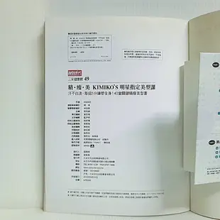 [  一九O三 ] 精瘦美 KIMIKO'S KIMIKO/著 三采文化/出版 附海報.光碟 K69