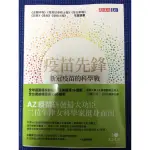 ［新書特價］疫苗先鋒: 新冠疫苗的科學戰