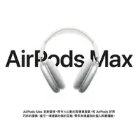 在飛比找樂天市場購物網優惠-APPLE AirPods Max 主動式降噪