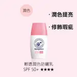 下殺❤️霓淨思防曬 輕透潤色防曬乳SPF50+ 海洋友善防曬 修飾肌膚