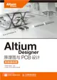 Altium Designer 原理圖與PCB設計(附微課視頻)（簡體書）