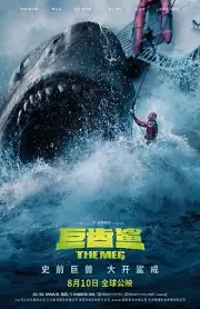 The Meg movie poster (f) - 11" x 17" - Jason Statham - 2018