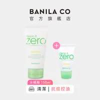 在飛比找蝦皮商城優惠-【BANILA CO】ZERO零感肌水楊酸抗痘洗顏霜 150