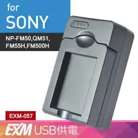 在飛比找樂天市場購物網優惠-Kamera USB 隨身充電器 for Sony NP-F