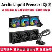 在飛比找露天拍賣優惠-【全球國際】Arctic Liquid Freezer II