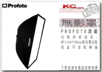 在飛比找Yahoo!奇摩拍賣優惠-凱西影視器材 PROFOTO RFi 4' x 6' Sof