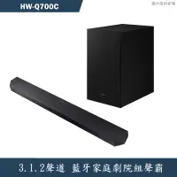 在飛比找有閑購物優惠-SAMSUNG三星【HW-Q700C】3.1.2聲道Soun