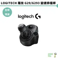 在飛比找蝦皮商城優惠-Logitech G 羅技 DRIVING FORCE 排檔