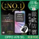 【INGENI徹底防禦】OPPO A78 5G 日規旭硝子玻璃保護貼 非滿版