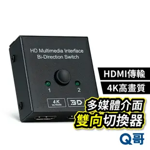 RONEVER HDMI雙向切換器 1進2出 2進1出 切換 電腦 電視盒 螢幕 電視 擴充 4K 轉換器 RV016