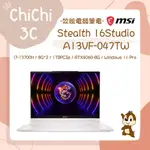 ✮ 奇奇 CHICHI3C ✮ MSI 微星 STEALTH 16STUDIO A13VF-047TW