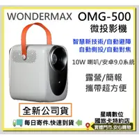 在飛比找蝦皮購物優惠-現貨含稅公司貨萬雄國際WONDERMAX OMG500 OM