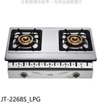 《再議價》喜特麗【JT-2268S_LPG】雙口嵌入爐瓦斯爐(全省安裝)(7-11商品卡400元)