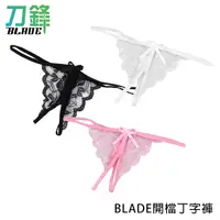 在飛比找蝦皮商城優惠-BLADE開檔丁字褲 WD0721 台灣公司貨 蕾絲內褲 低