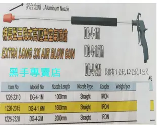 黑手專賣店 台灣製 WIGA 鋁合金頭 2公尺特長型三段式高壓型空氣噴槍 超長風槍 特長風槍 超長空氣噴槍 長型吹塵槍