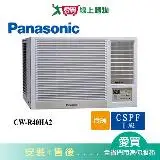 在飛比找遠傳friDay購物優惠-Panasonic國際6坪CW-R40HA2變頻冷暖右吹窗型