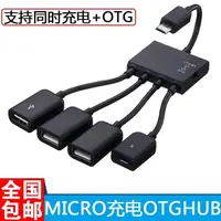 在飛比找蝦皮購物優惠-可充電同時OTG數據線 手機平板電腦USB HUB帶供電轉接