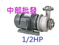 在飛比找Yahoo!奇摩拍賣優惠-「工廠直營」川山牌 1/2HP 1英吋 三相 冷卻水塔循環馬