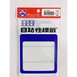 【內務府】『華麗牌』自黏性標籤WL-1002/34*73MM/特價🉐️$11